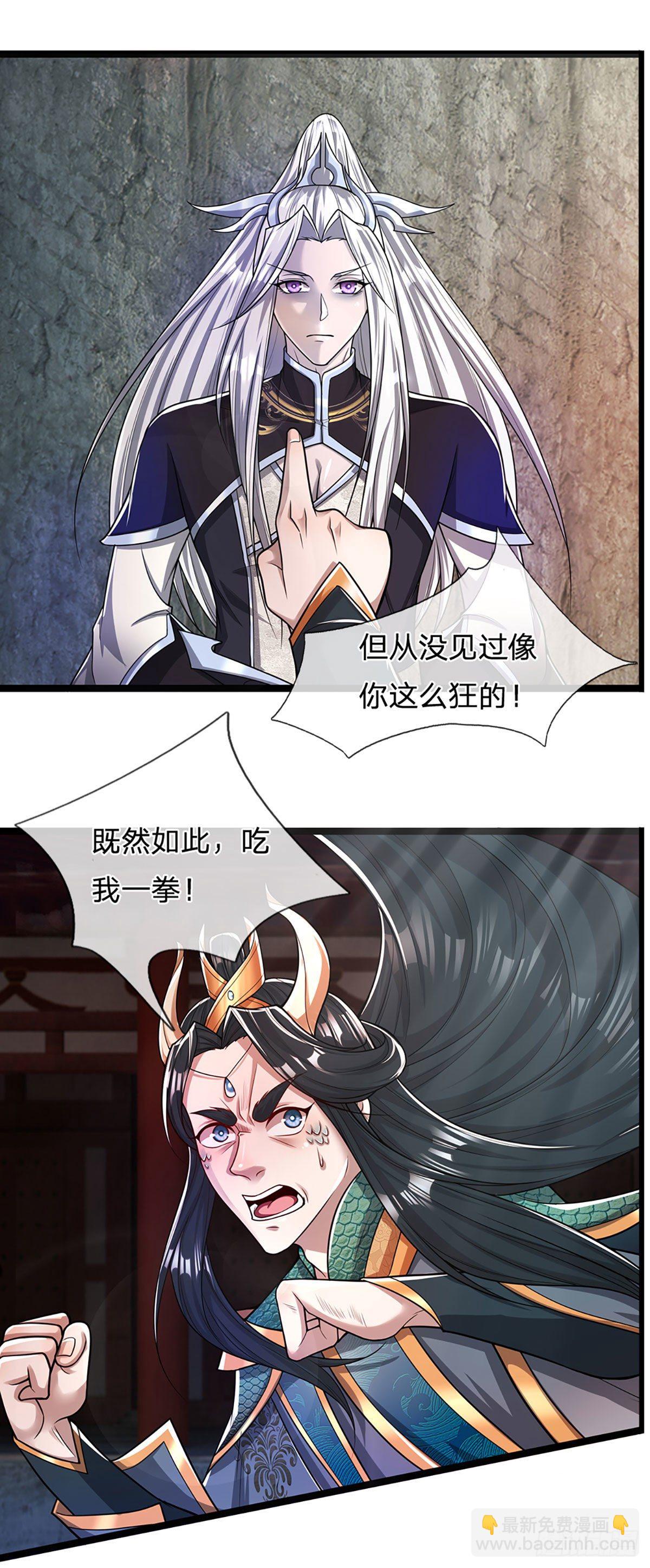 🍵被困百万年：弟子遍布诸天万界 第76话 应龙血脉，叫祖爷爷 第25页