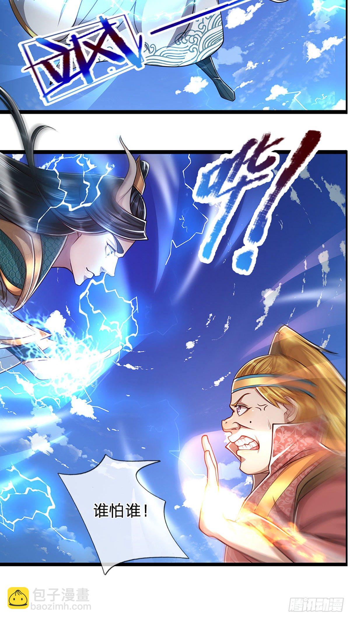 🍵被困百万年：弟子遍布诸天万界 第76话 应龙血脉，叫祖爷爷 第3页