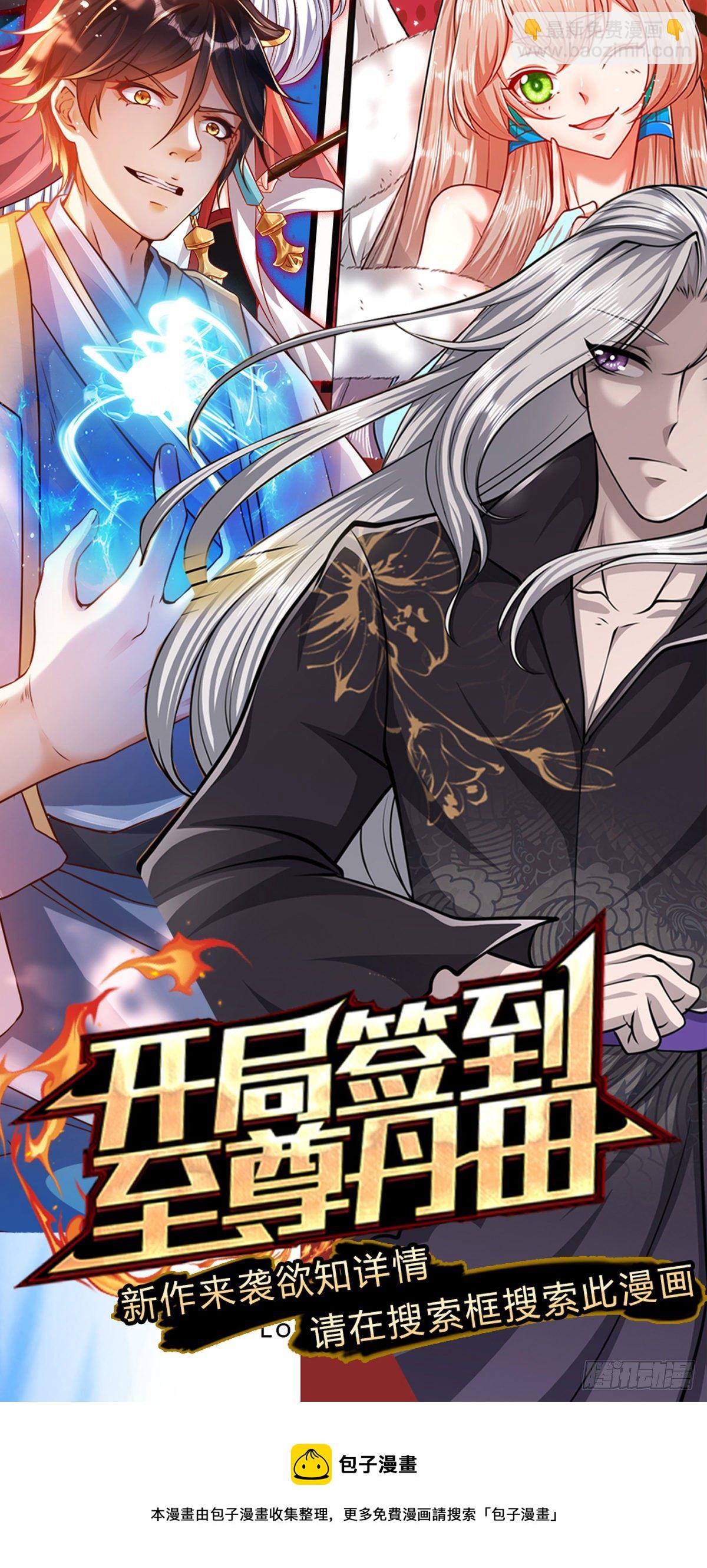 🍵被困百万年：弟子遍布诸天万界 第76话 应龙血脉，叫祖爷爷 第31页