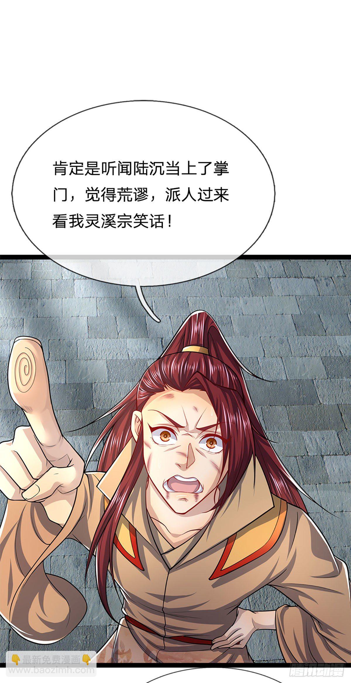 🍵被困百万年：弟子遍布诸天万界 第78话 大河来人，见见女婿 第17页
