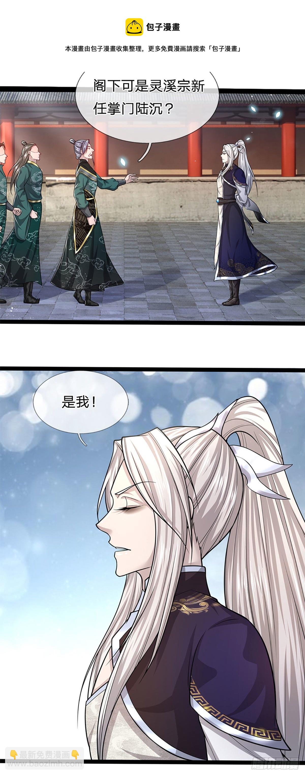🍵被困百万年：弟子遍布诸天万界 第78话 大河来人，见见女婿 第22页