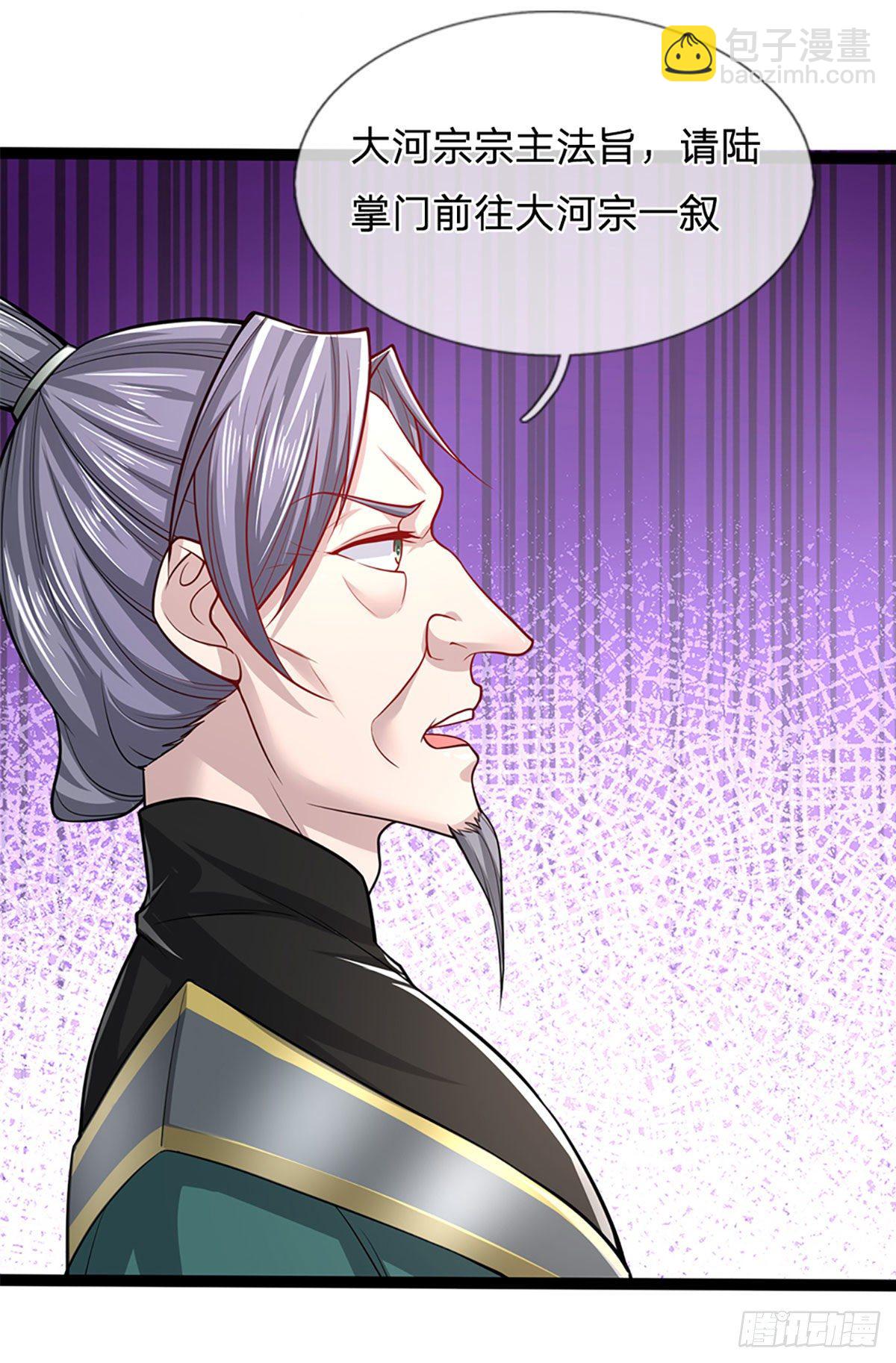 🍵被困百万年：弟子遍布诸天万界 第78话 大河来人，见见女婿 第23页