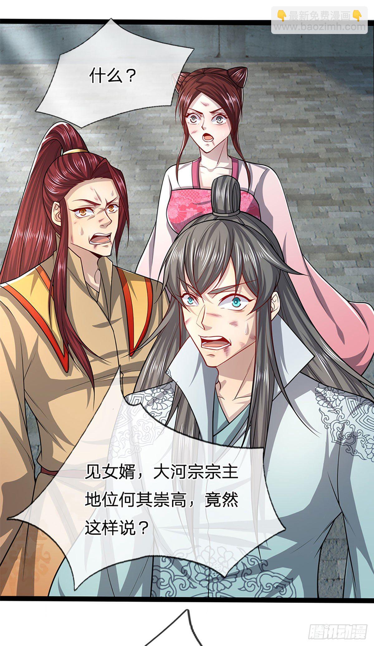 🍵被困百万年：弟子遍布诸天万界 第78话 大河来人，见见女婿 第25页