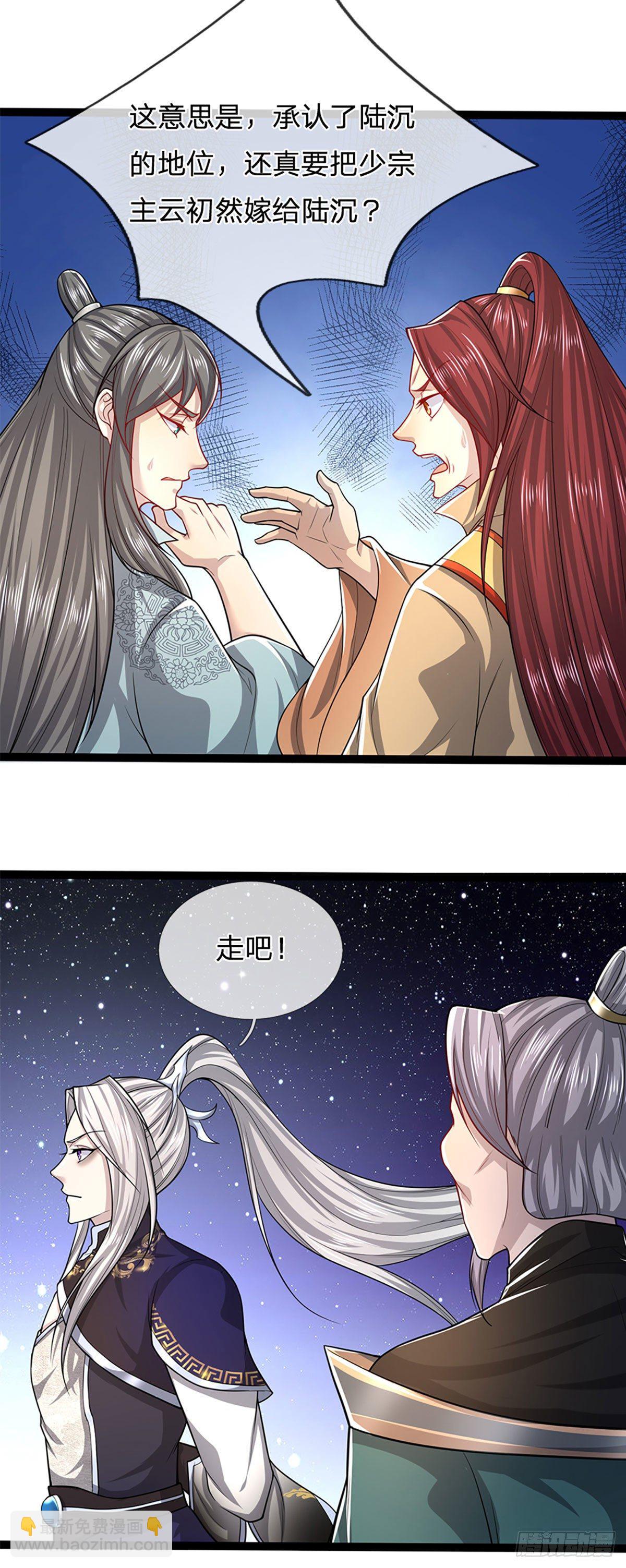 🍵被困百万年：弟子遍布诸天万界 第78话 大河来人，见见女婿 第26页