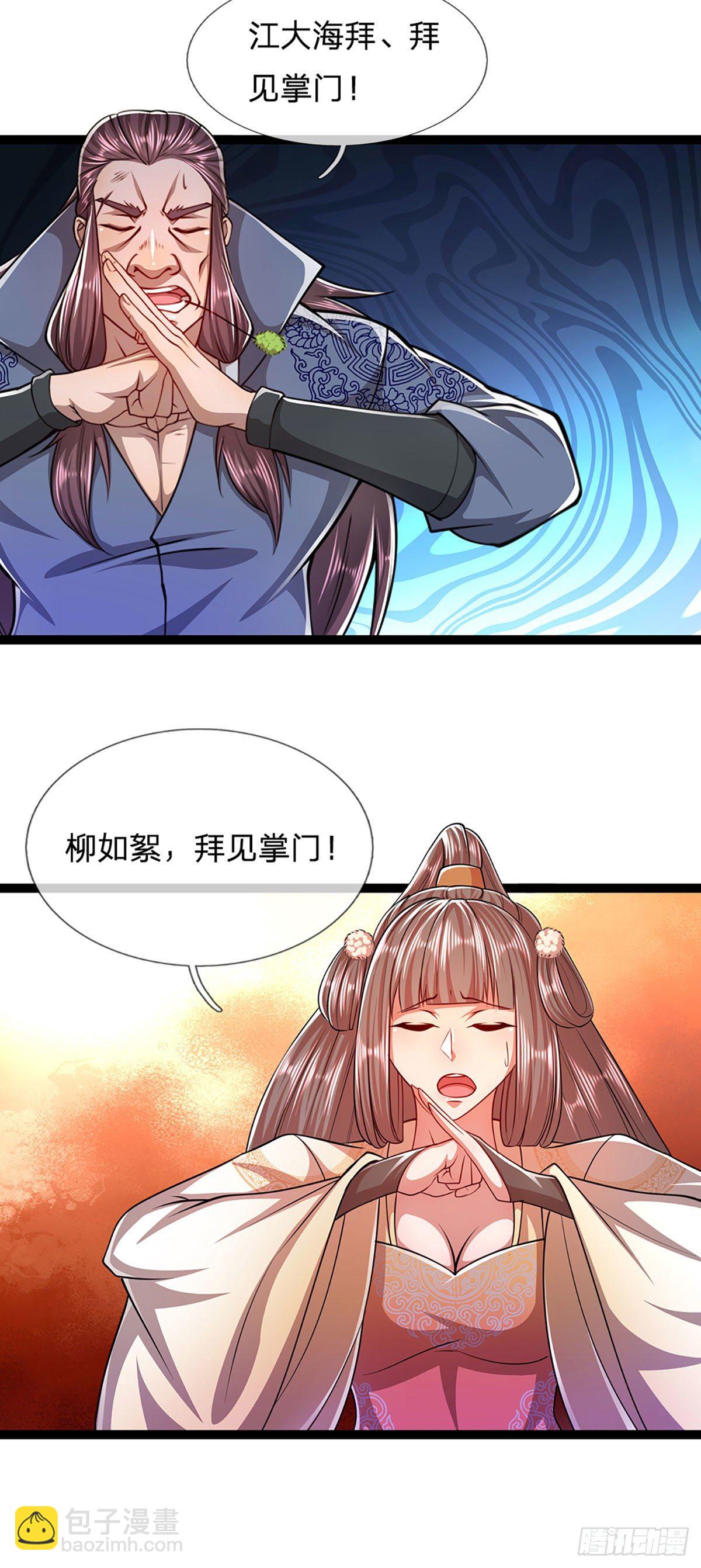 🍵被困百万年：弟子遍布诸天万界 第78话 大河来人，见见女婿 第9页
