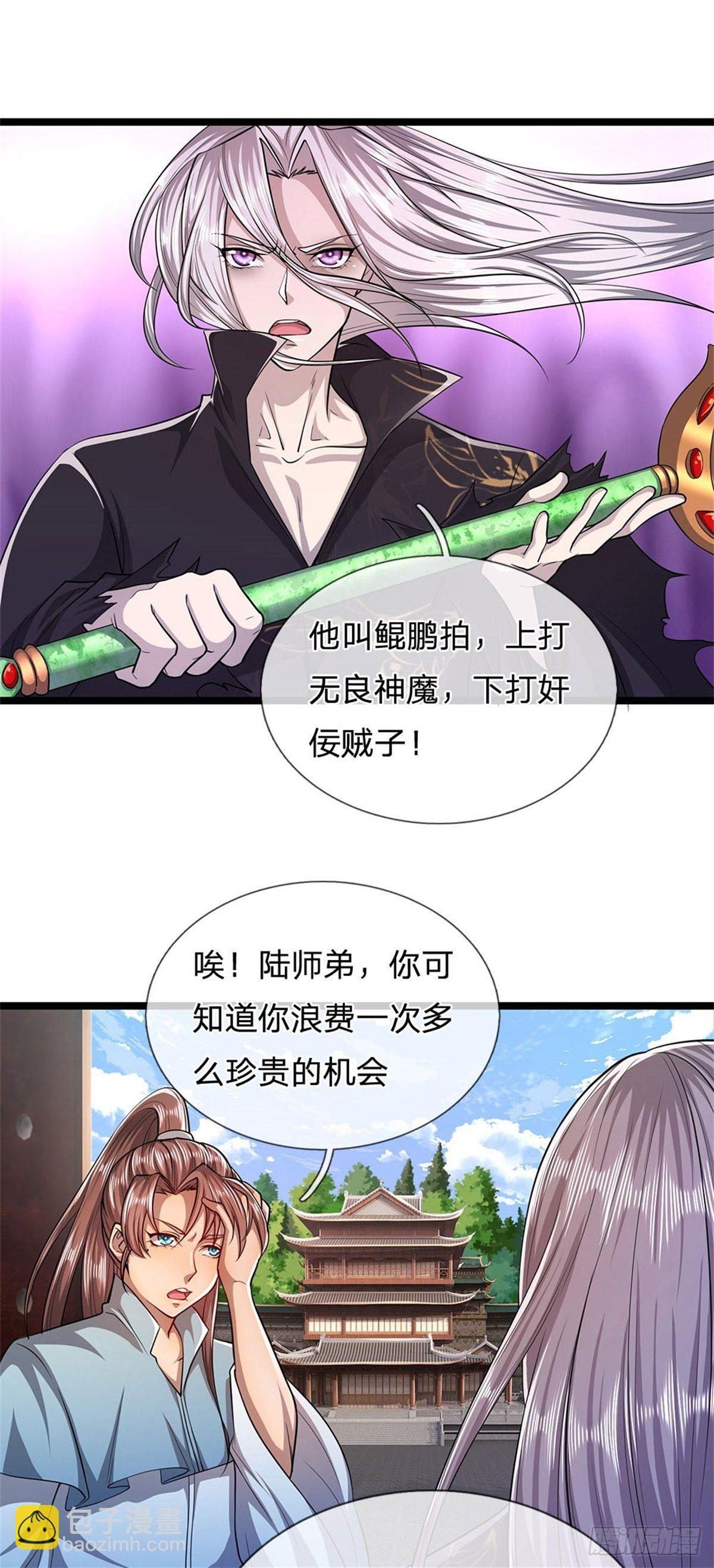 🍵被困百万年：弟子遍布诸天万界 第8话 上打神魔，下打贼子 第10页