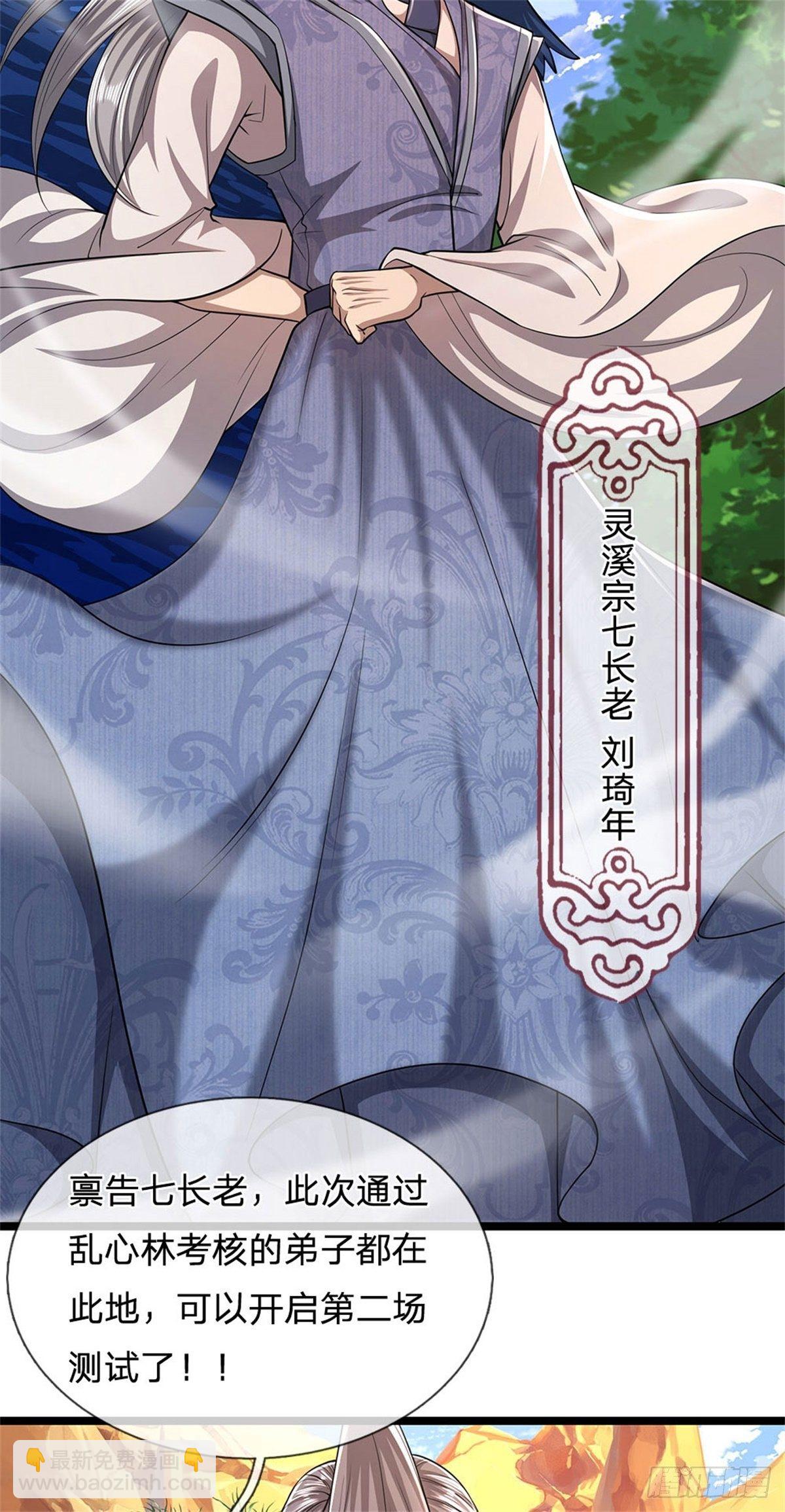 🍵被困百万年：弟子遍布诸天万界 第8话 上打神魔，下打贼子 第15页