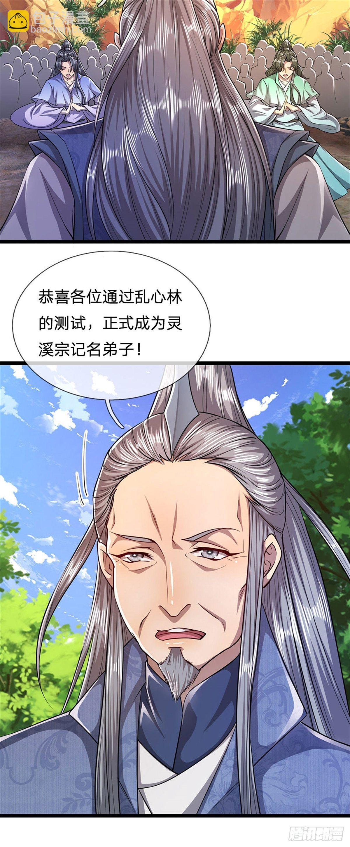 🍵被困百万年：弟子遍布诸天万界 第8话 上打神魔，下打贼子 第16页