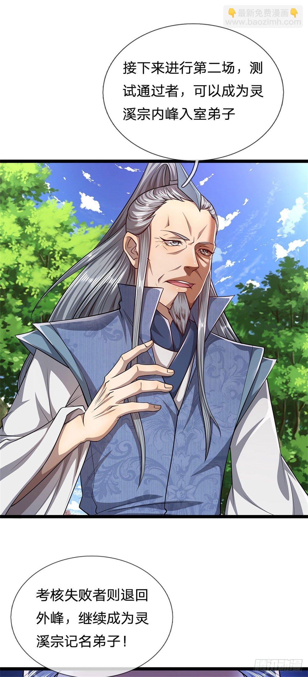 🍵被困百万年：弟子遍布诸天万界 第8话 上打神魔，下打贼子 第17页