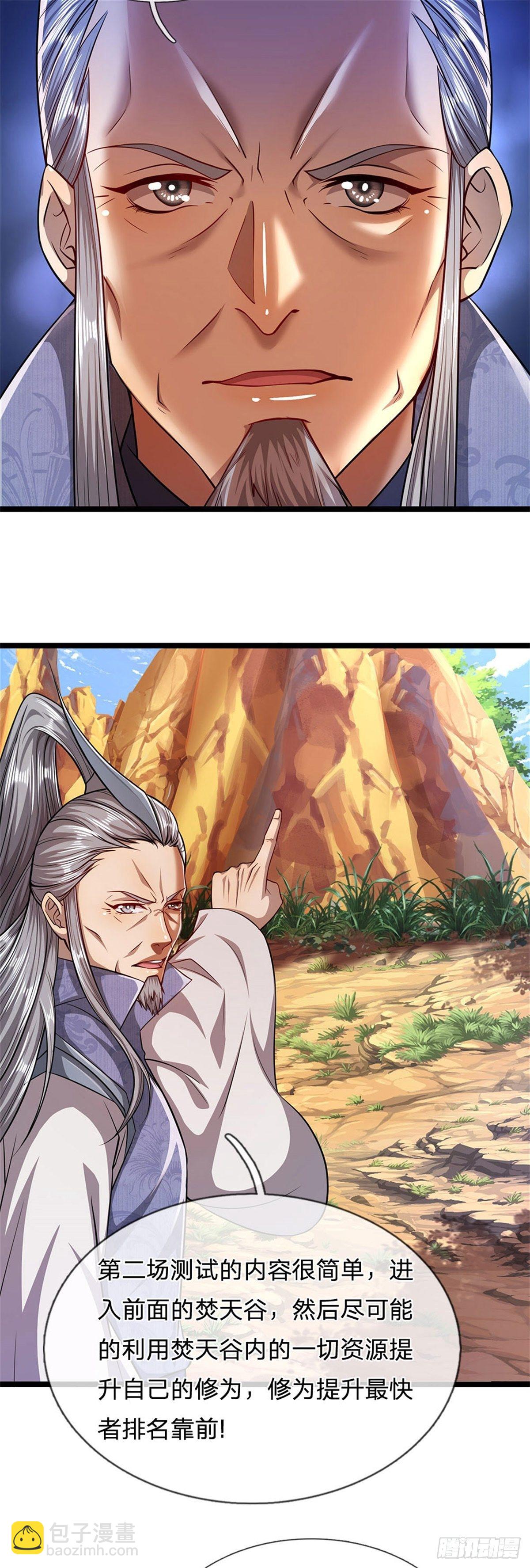 🍵被困百万年：弟子遍布诸天万界 第8话 上打神魔，下打贼子 第18页