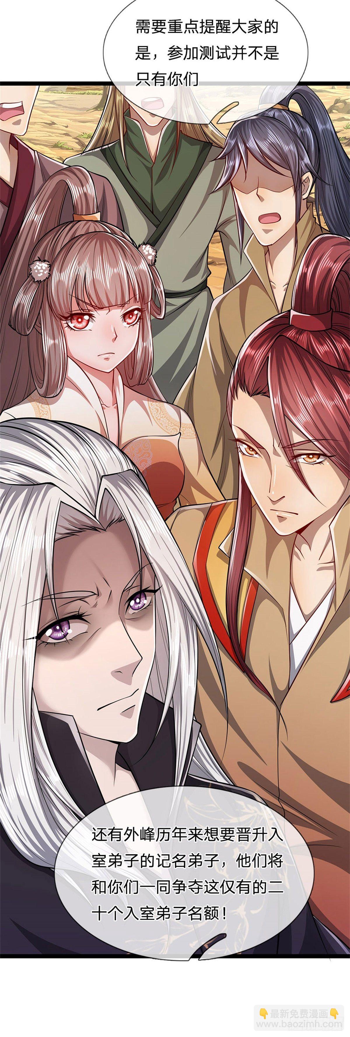 🍵被困百万年：弟子遍布诸天万界 第8话 上打神魔，下打贼子 第19页