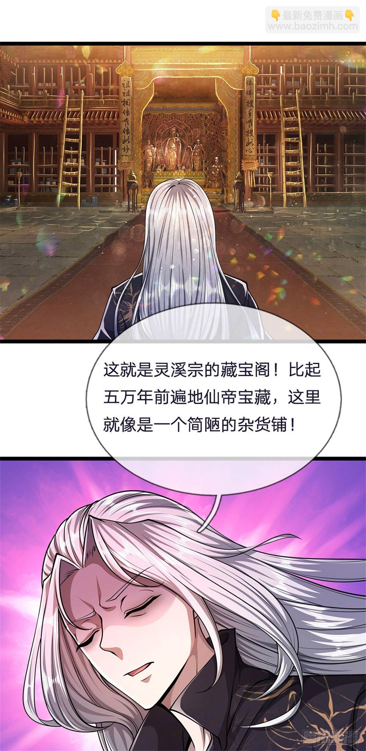🍵被困百万年：弟子遍布诸天万界 第8话 上打神魔，下打贼子 第2页