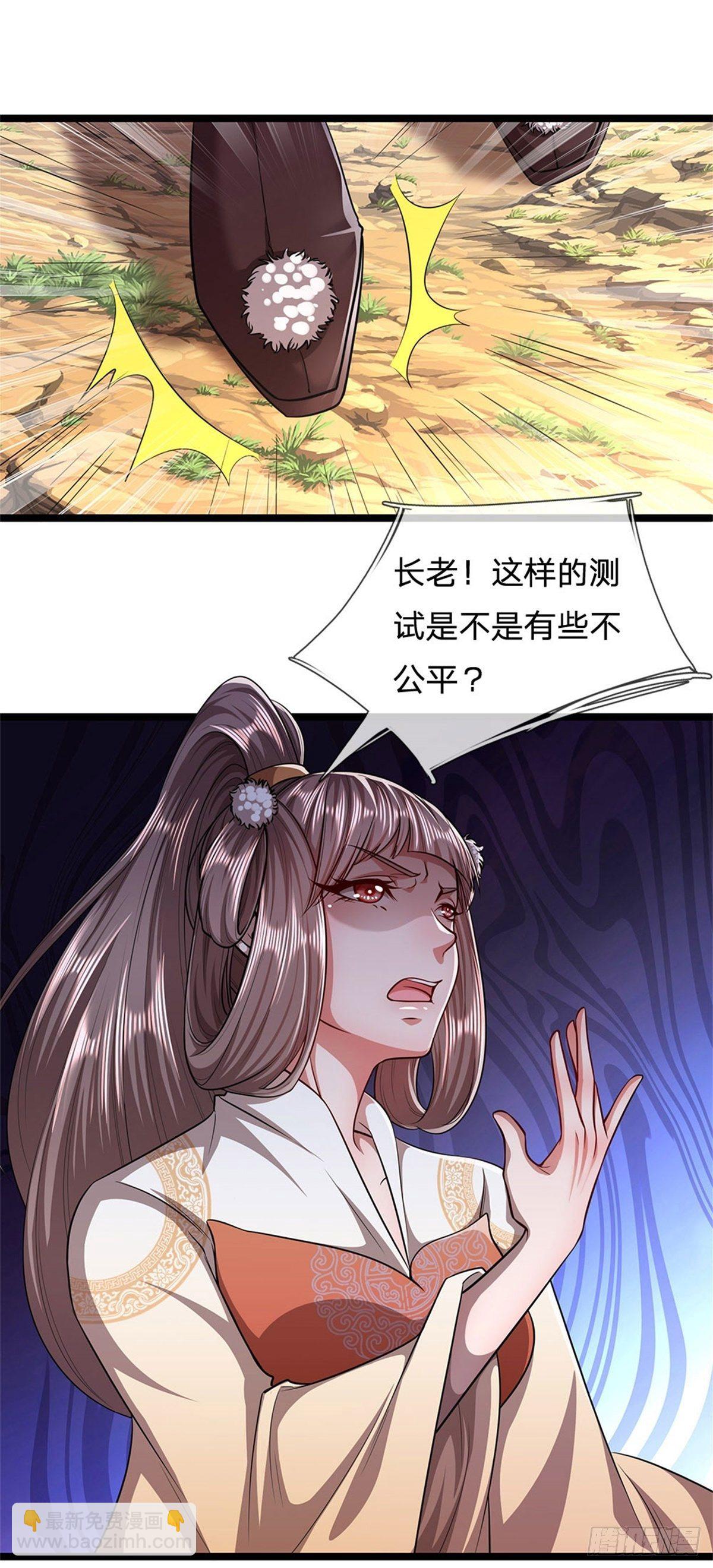 🍵被困百万年：弟子遍布诸天万界 第8话 上打神魔，下打贼子 第20页