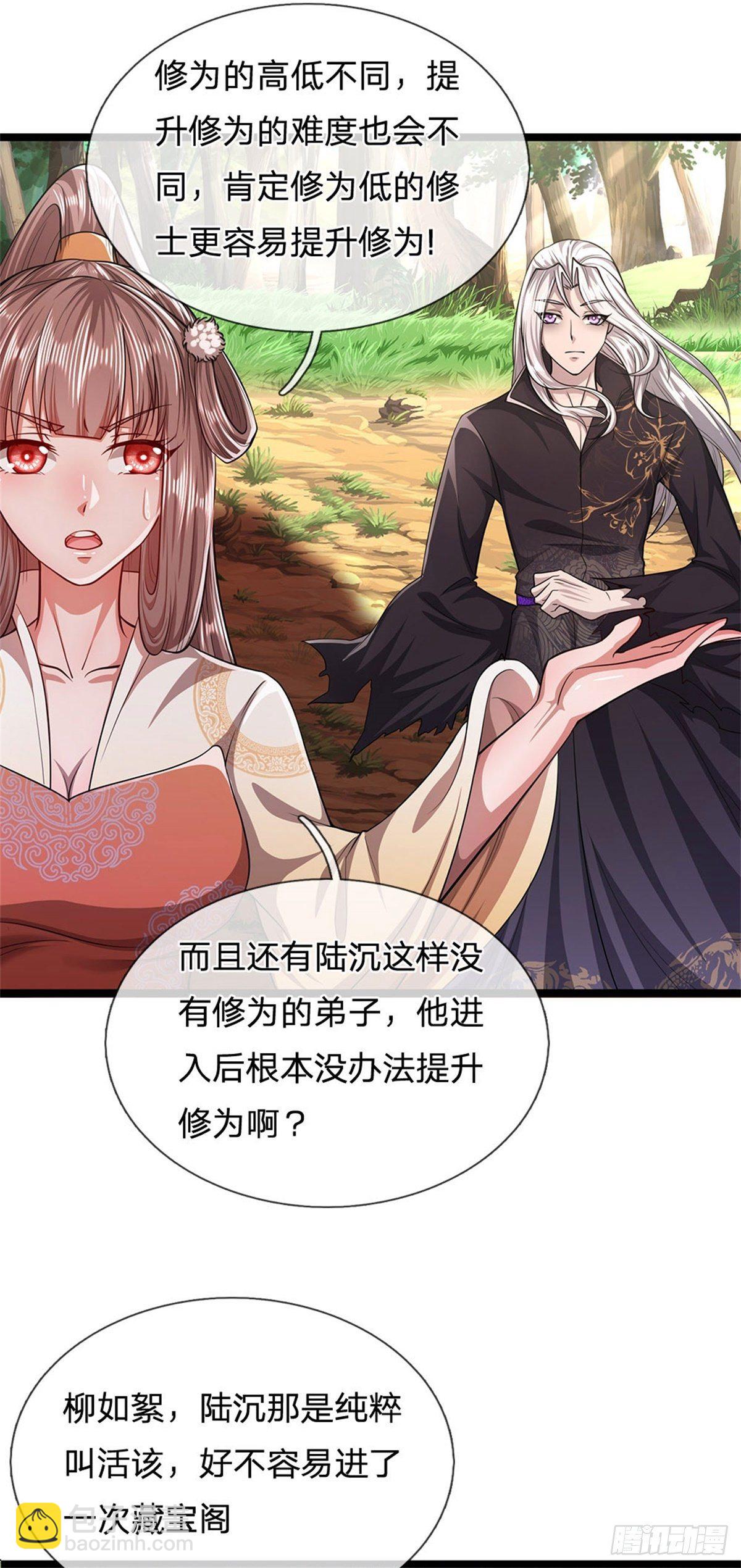 🍵被困百万年：弟子遍布诸天万界 第8话 上打神魔，下打贼子 第21页