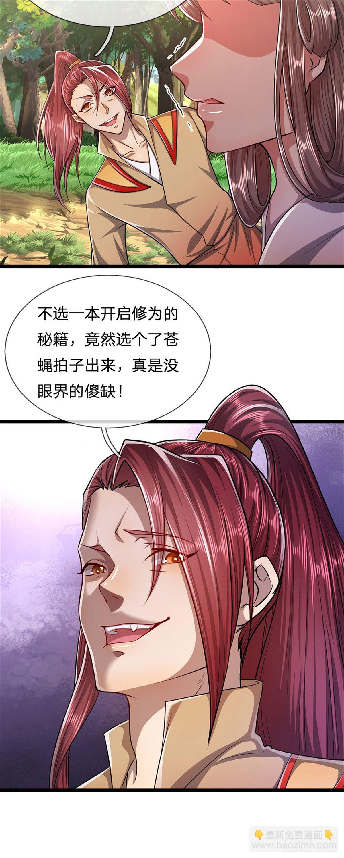 🍵被困百万年：弟子遍布诸天万界 第8话 上打神魔，下打贼子 第22页