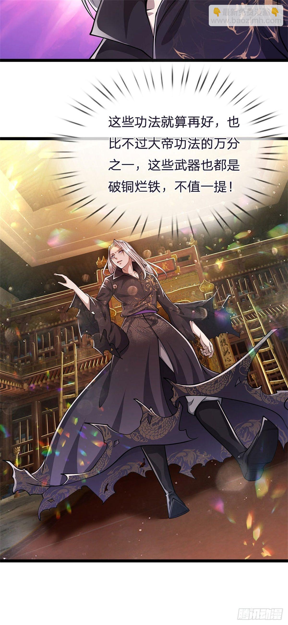 🍵被困百万年：弟子遍布诸天万界 第8话 上打神魔，下打贼子 第3页