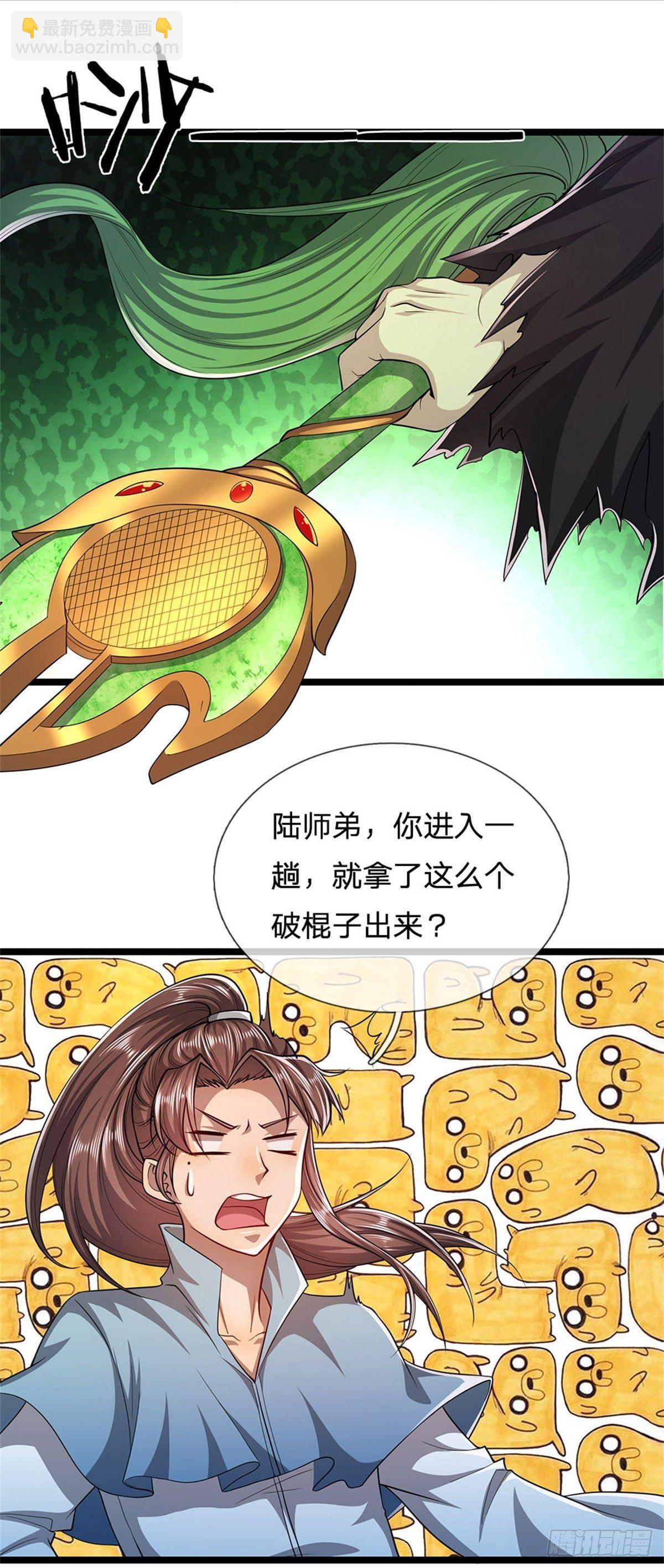 🍵被困百万年：弟子遍布诸天万界 第8话 上打神魔，下打贼子 第9页