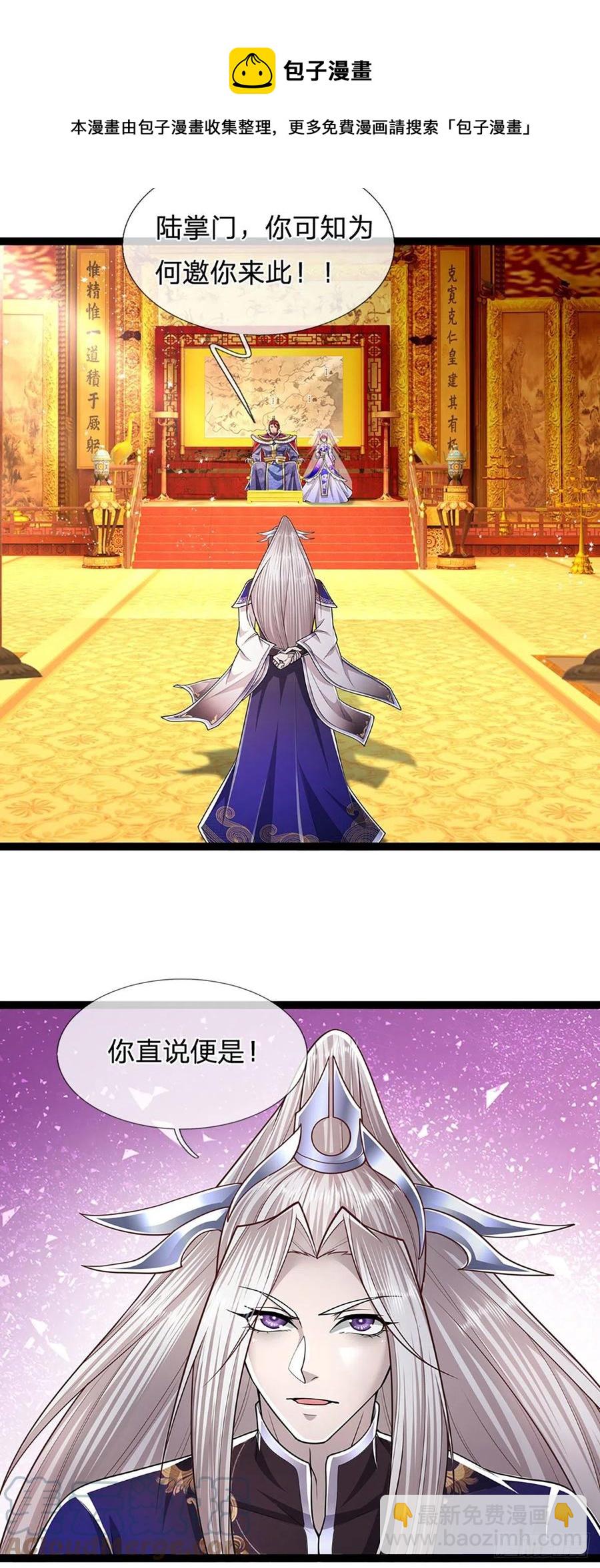 🍵被困百万年：弟子遍布诸天万界 第80话 拒绝联姻，将话挑明 第13页