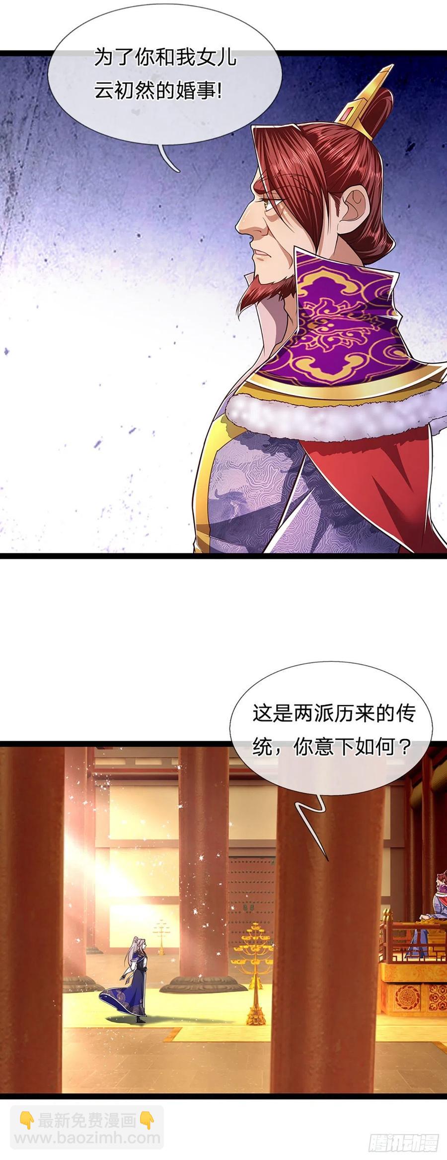 🍵被困百万年：弟子遍布诸天万界 第80话 拒绝联姻，将话挑明 第14页