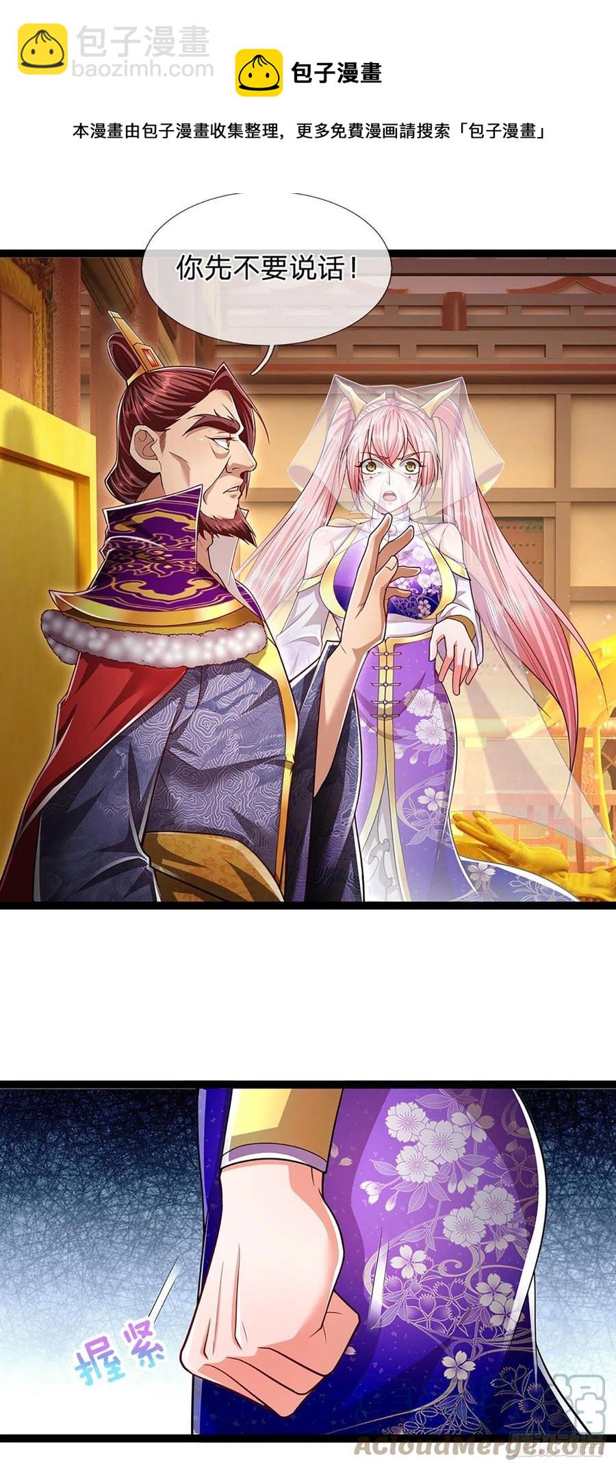 🍵被困百万年：弟子遍布诸天万界 第80话 拒绝联姻，将话挑明 第17页