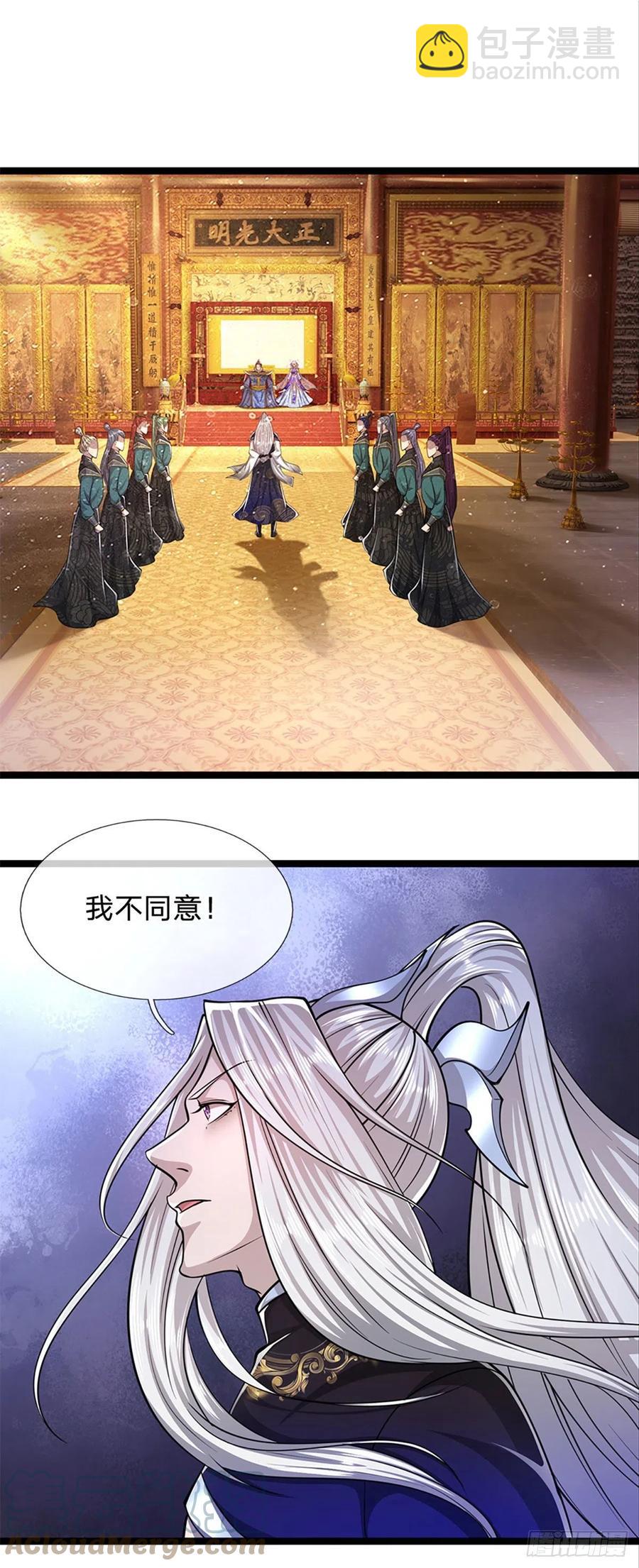 🍵被困百万年：弟子遍布诸天万界 第80话 拒绝联姻，将话挑明 第19页