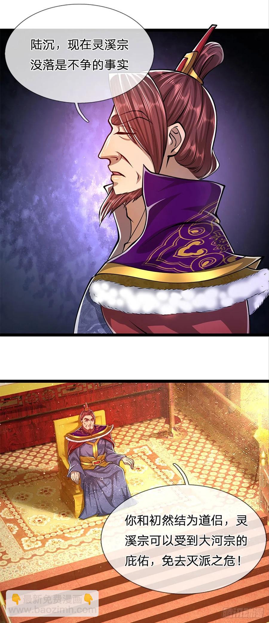 🍵被困百万年：弟子遍布诸天万界 第80话 拒绝联姻，将话挑明 第22页