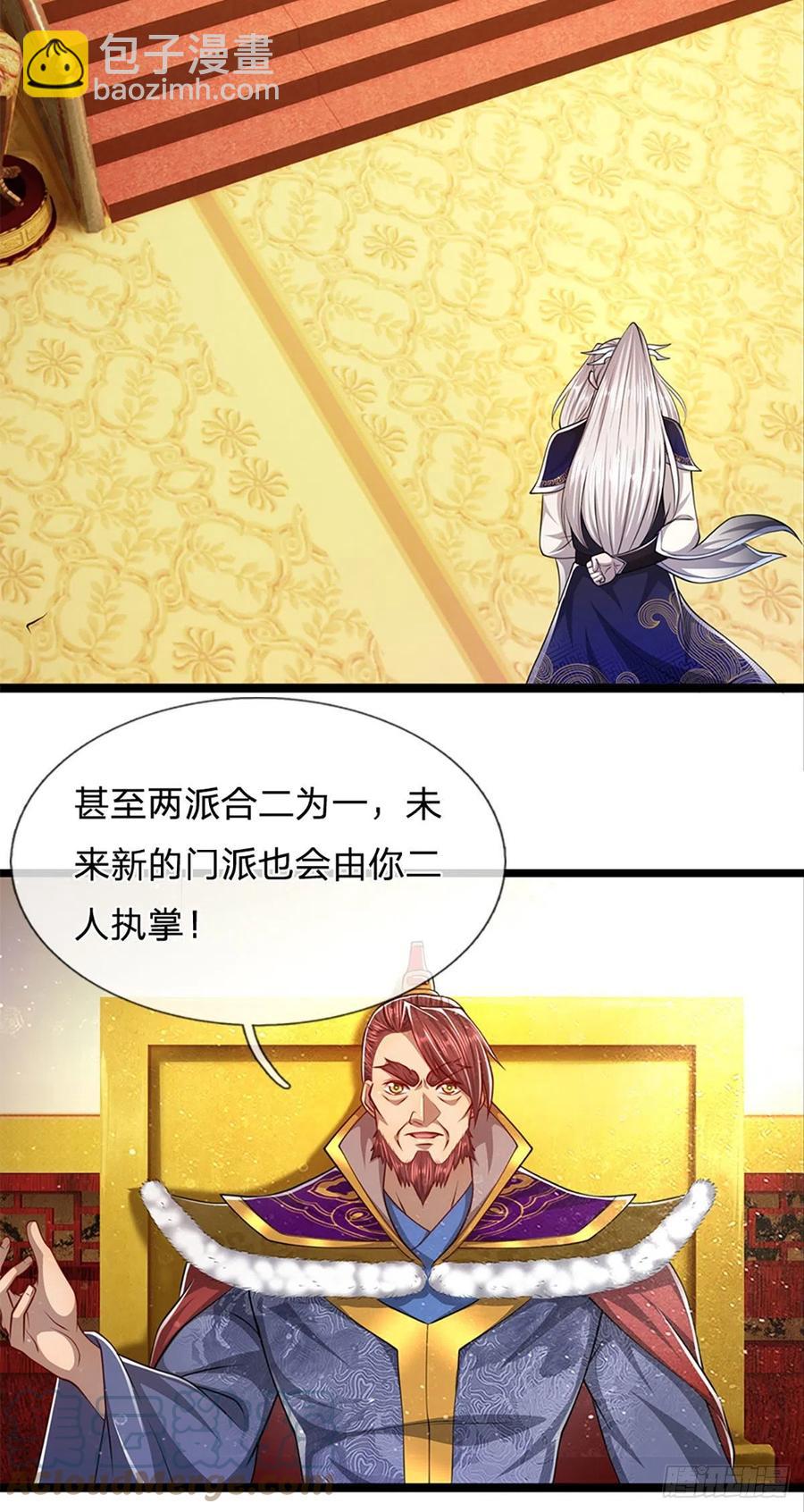 🍵被困百万年：弟子遍布诸天万界 第80话 拒绝联姻，将话挑明 第23页