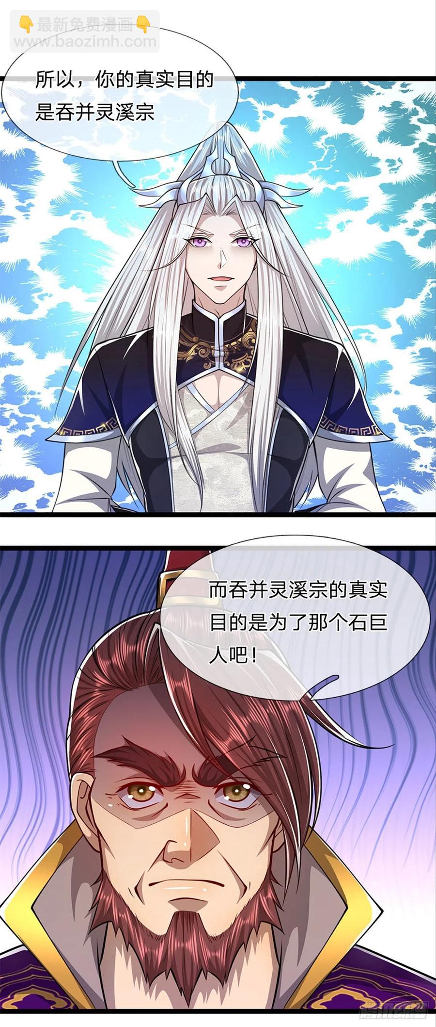 🍵被困百万年：弟子遍布诸天万界 第80话 拒绝联姻，将话挑明 第24页