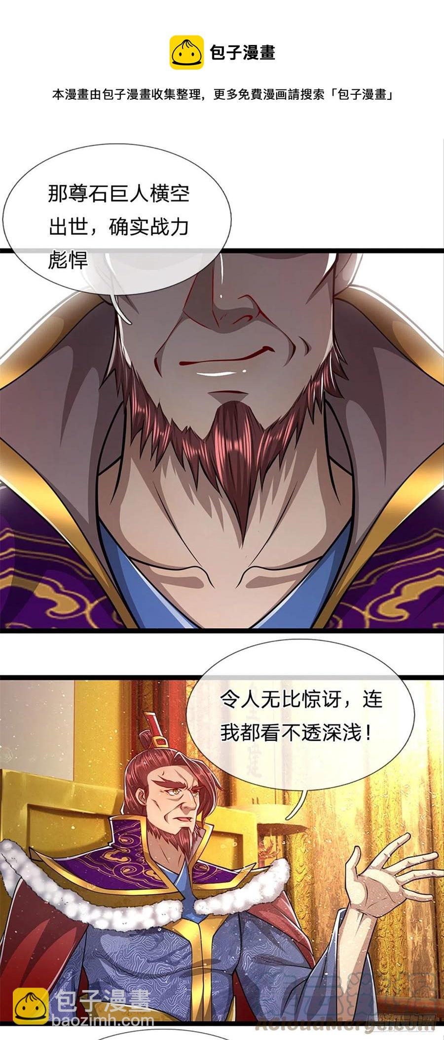 🍵被困百万年：弟子遍布诸天万界 第80话 拒绝联姻，将话挑明 第25页