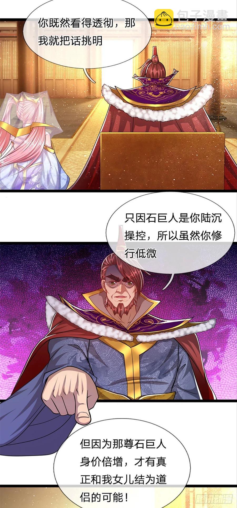 🍵被困百万年：弟子遍布诸天万界 第80话 拒绝联姻，将话挑明 第26页