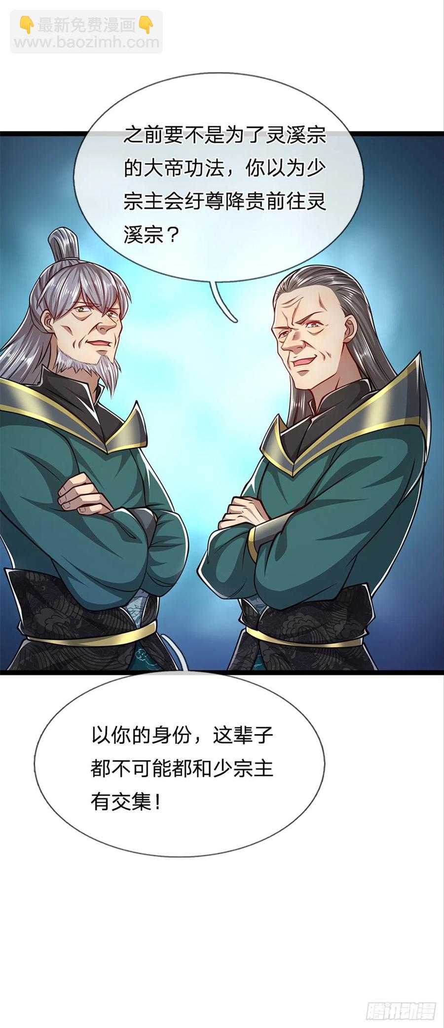 🍵被困百万年：弟子遍布诸天万界 第80话 拒绝联姻，将话挑明 第28页