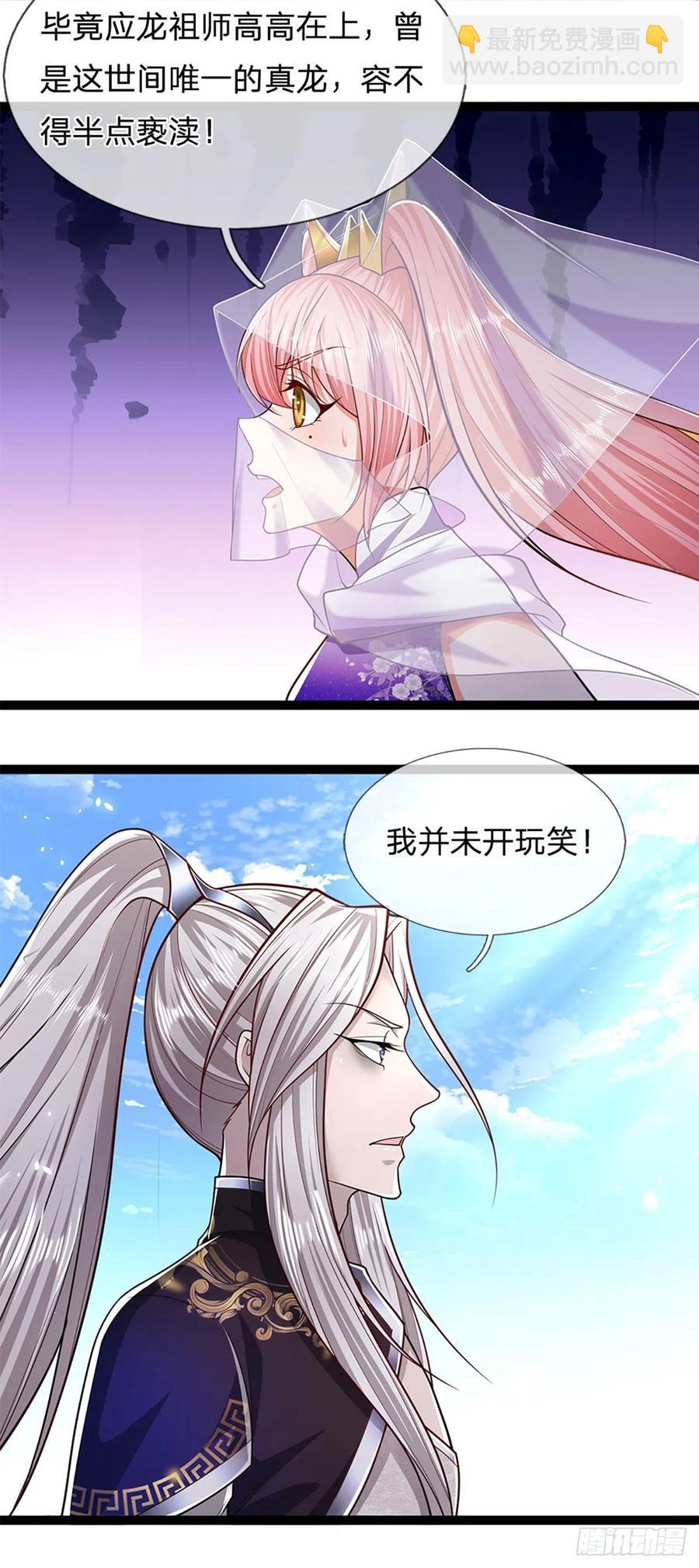 🍵被困百万年：弟子遍布诸天万界 第80话 拒绝联姻，将话挑明 第6页