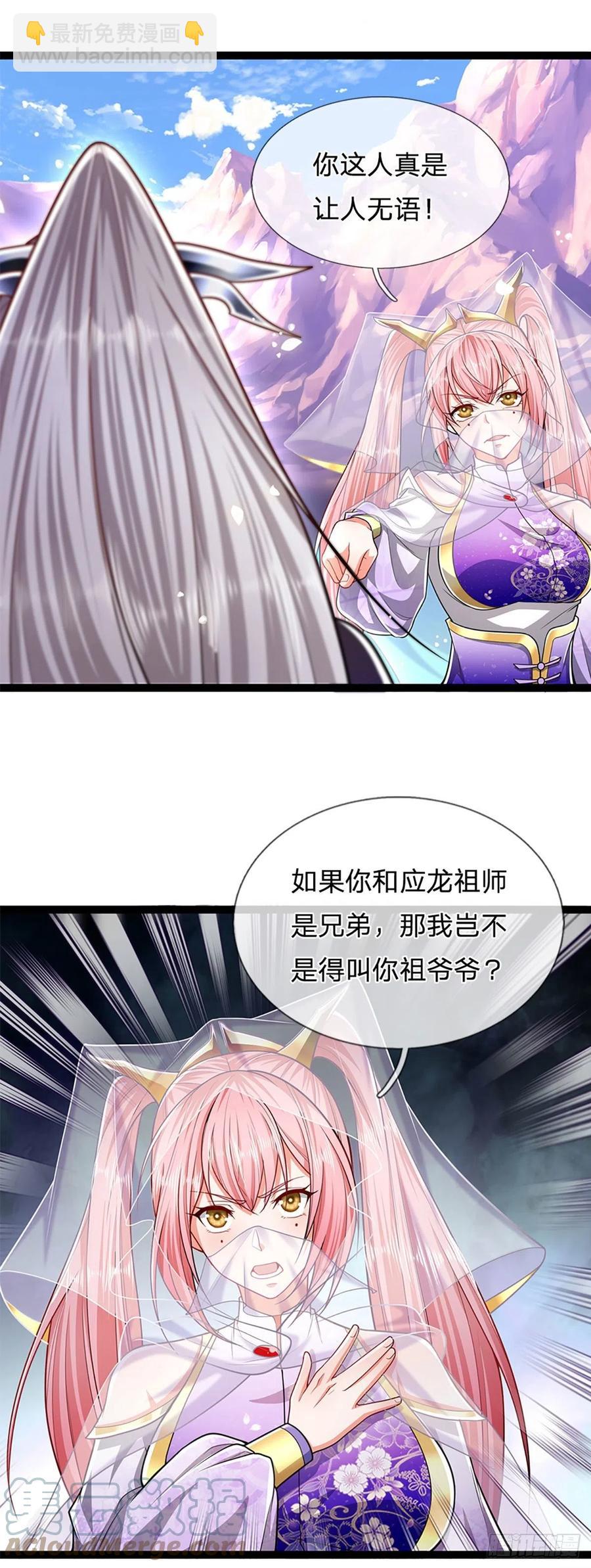 🍵被困百万年：弟子遍布诸天万界 第80话 拒绝联姻，将话挑明 第7页
