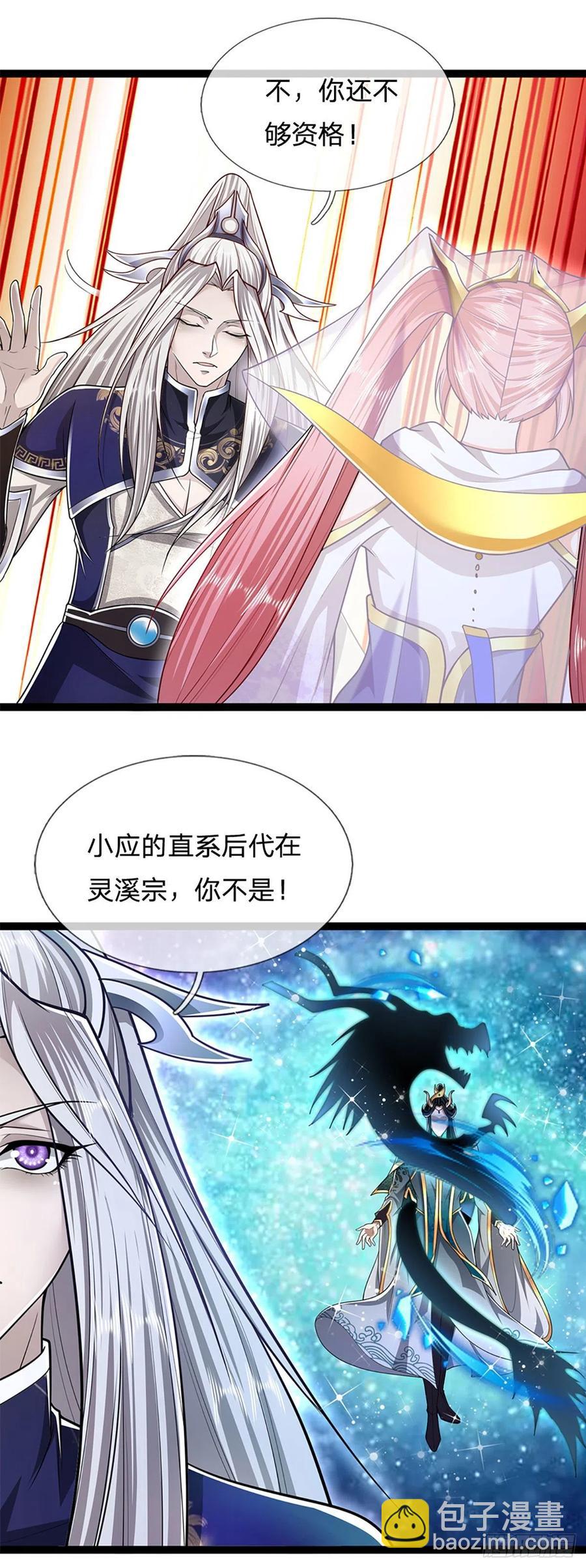 🍵被困百万年：弟子遍布诸天万界 第80话 拒绝联姻，将话挑明 第8页
