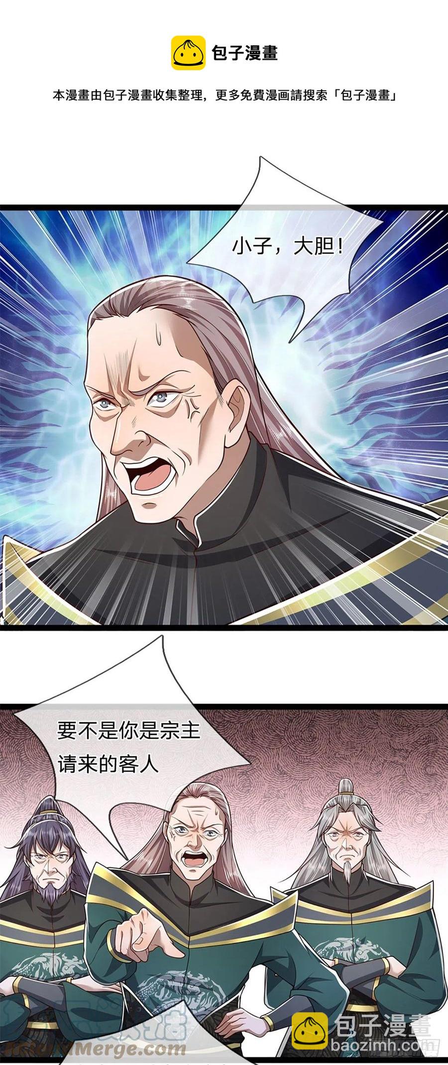 🍵被困百万年：弟子遍布诸天万界 第80话 拒绝联姻，将话挑明 第9页