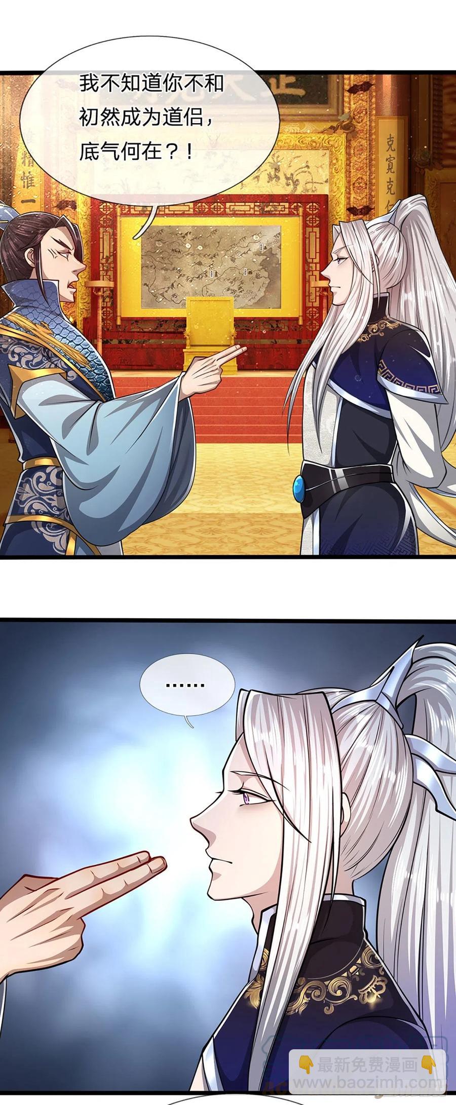 🍵被困百万年：弟子遍布诸天万界 第82话 什么资格，你敢打我？ 第11页