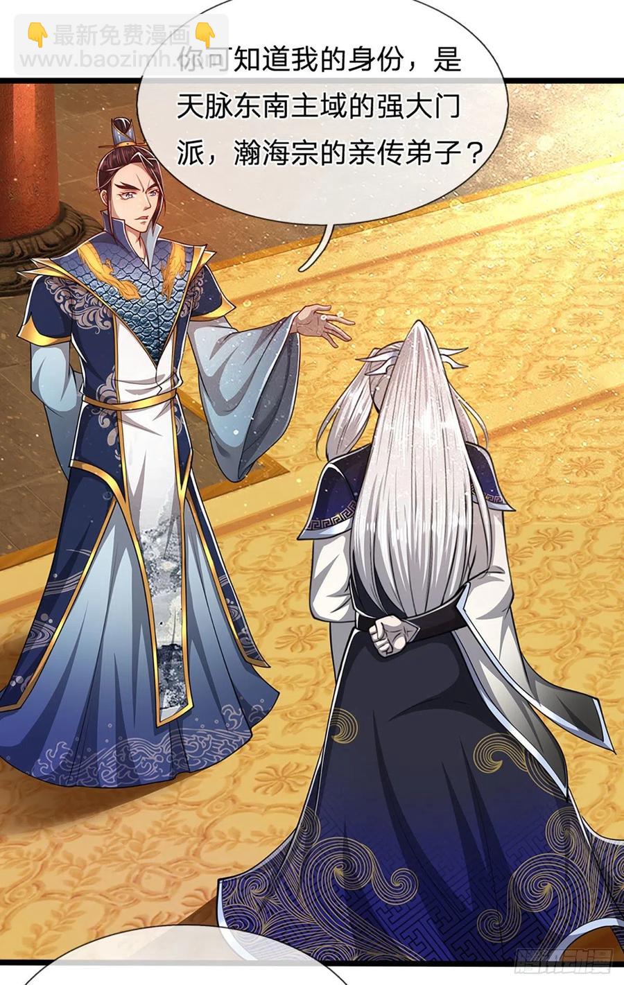 🍵被困百万年：弟子遍布诸天万界 第82话 什么资格，你敢打我？ 第12页