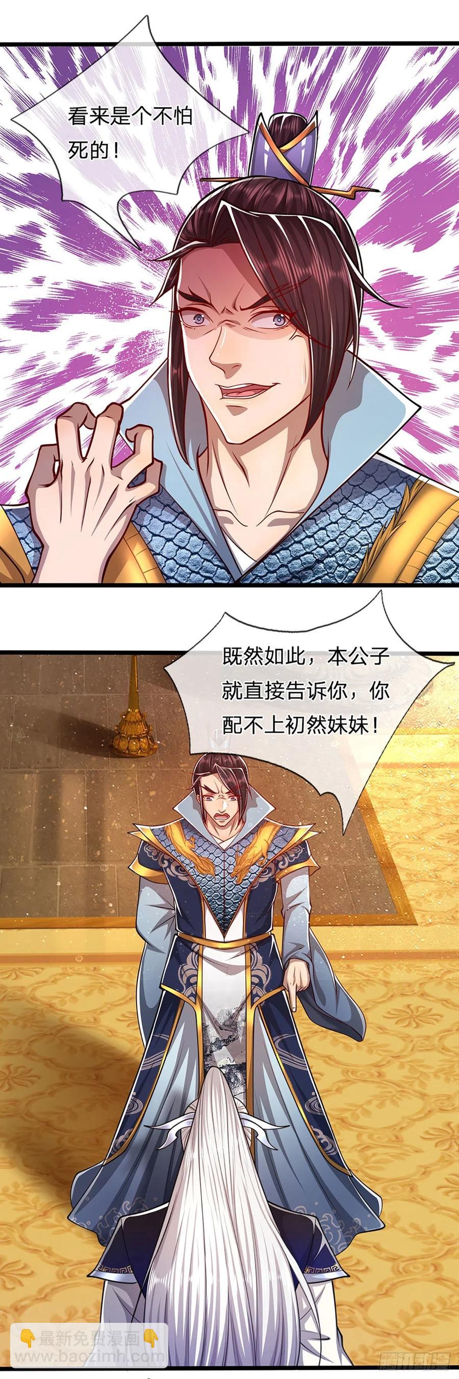 🍵被困百万年：弟子遍布诸天万界 第82话 什么资格，你敢打我？ 第16页