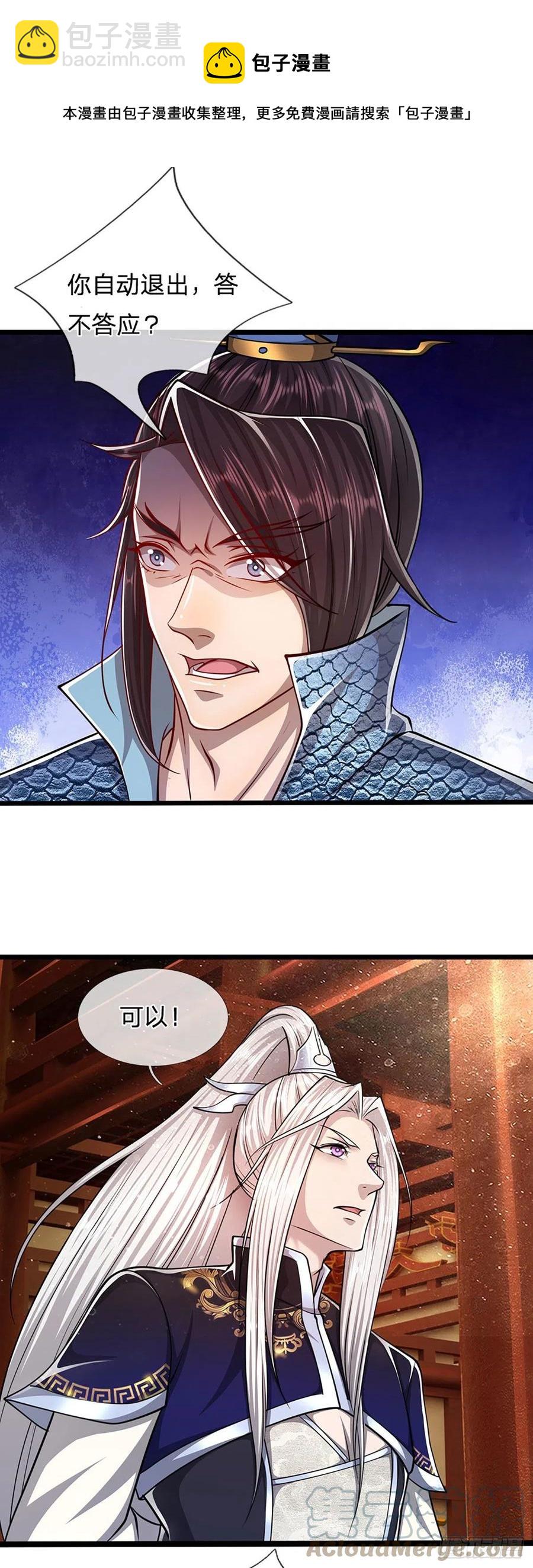 🍵被困百万年：弟子遍布诸天万界 第82话 什么资格，你敢打我？ 第17页