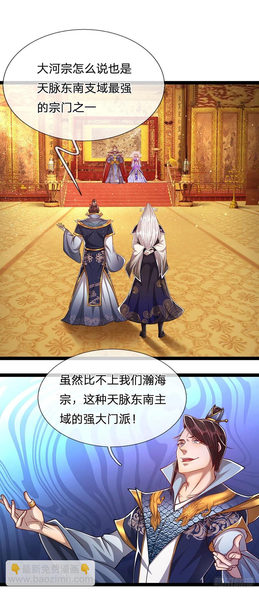 🍵被困百万年：弟子遍布诸天万界 第82话 什么资格，你敢打我？ 第2页