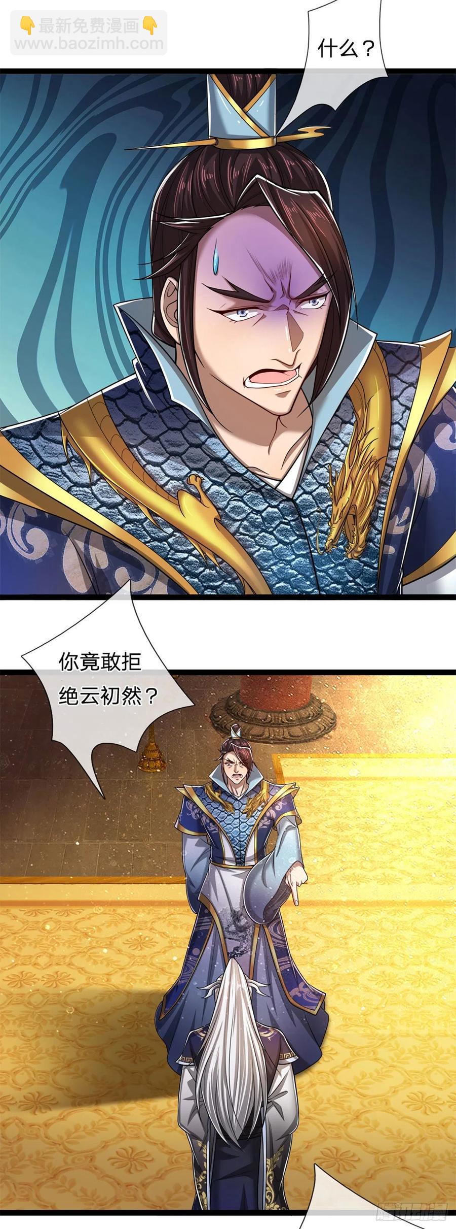 🍵被困百万年：弟子遍布诸天万界 第82话 什么资格，你敢打我？ 第22页