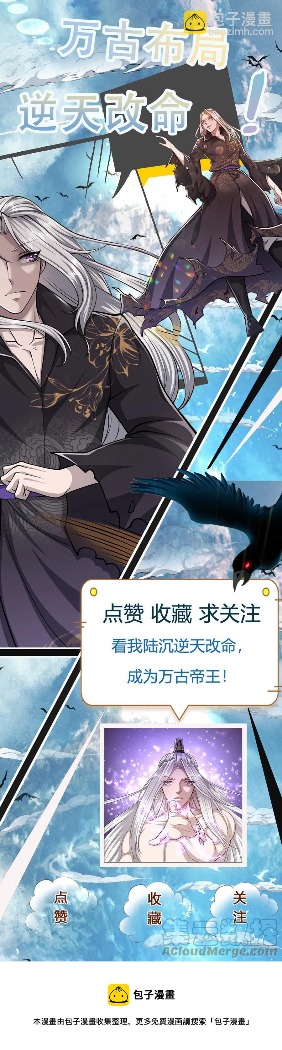 🍵被困百万年：弟子遍布诸天万界 第82话 什么资格，你敢打我？ 第29页
