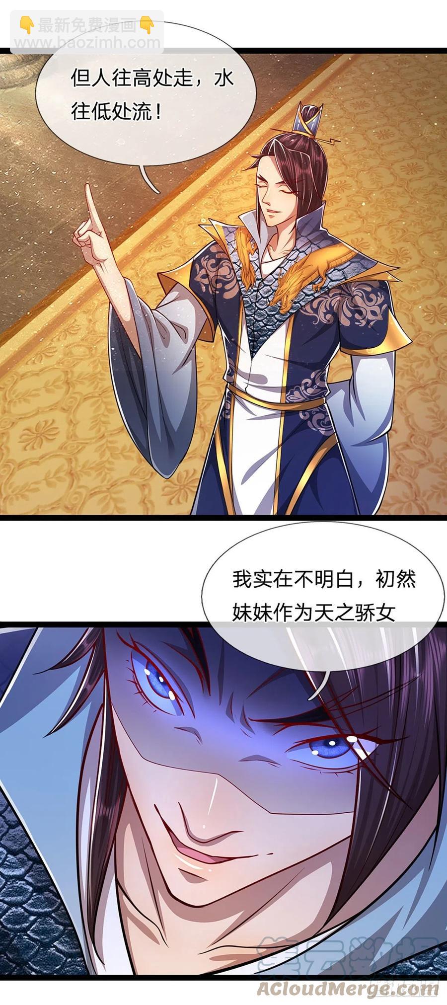🍵被困百万年：弟子遍布诸天万界 第82话 什么资格，你敢打我？ 第3页