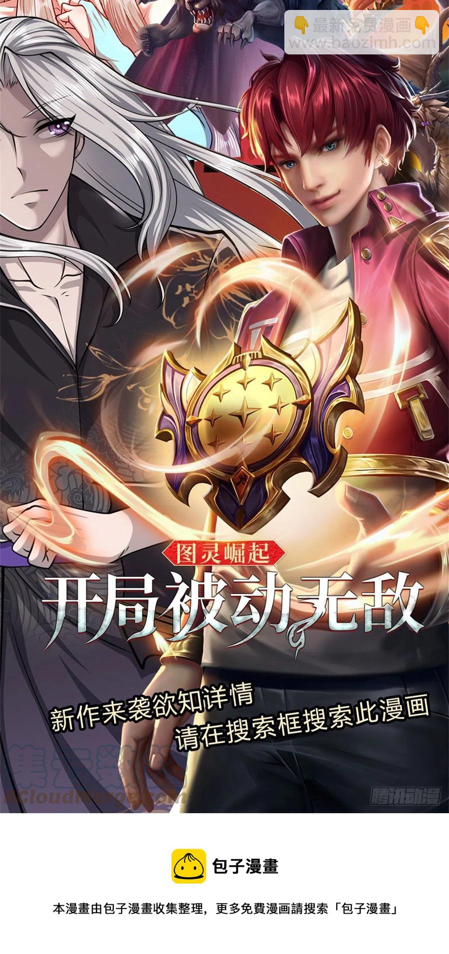 🍵被困百万年：弟子遍布诸天万界 第82话 什么资格，你敢打我？ 第31页