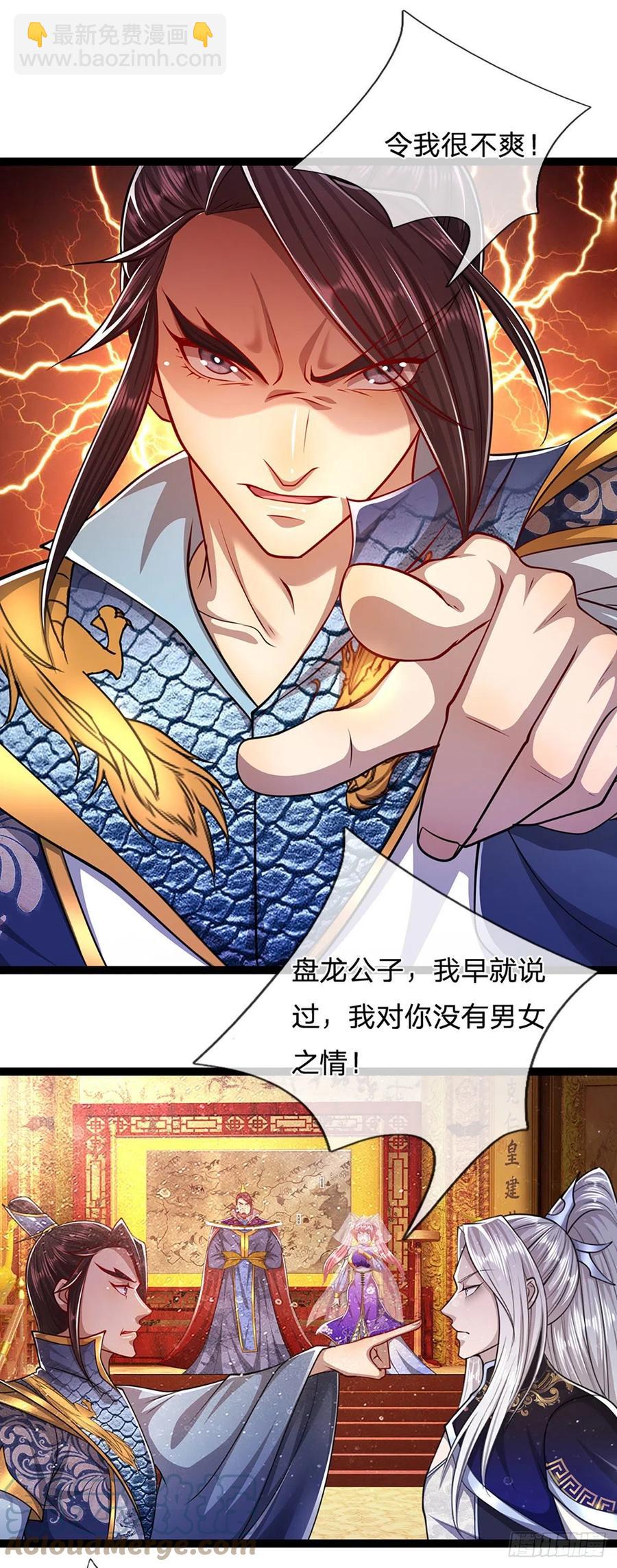 🍵被困百万年：弟子遍布诸天万界 第82话 什么资格，你敢打我？ 第7页