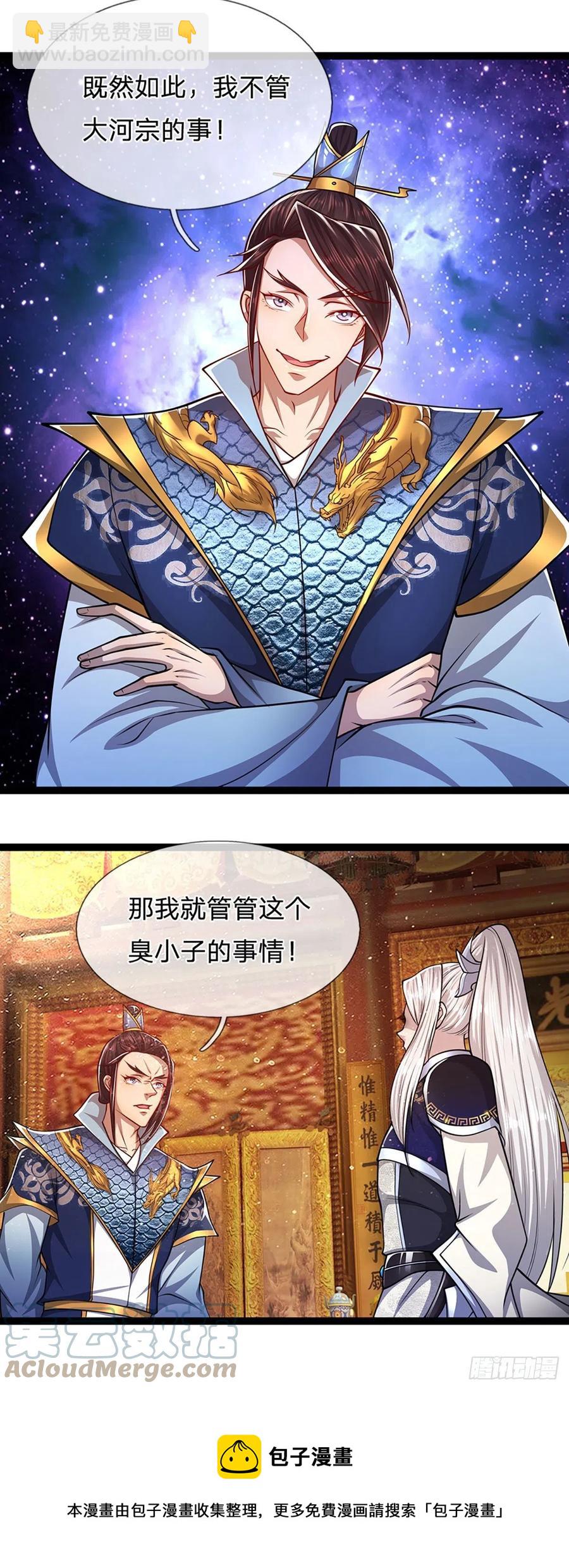🍵被困百万年：弟子遍布诸天万界 第82话 什么资格，你敢打我？ 第9页