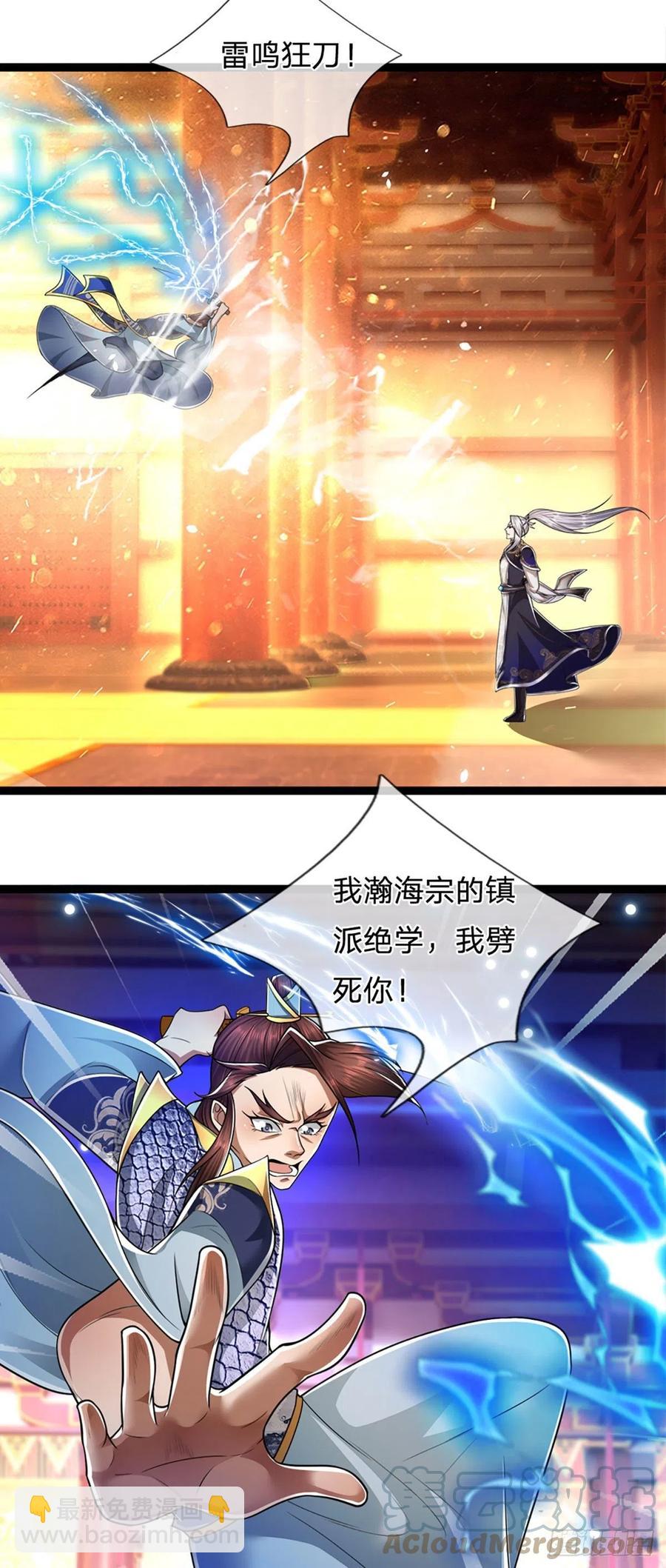 🍵被困百万年：弟子遍布诸天万界 第84话 奇耻大辱，罪无可赦 第11页