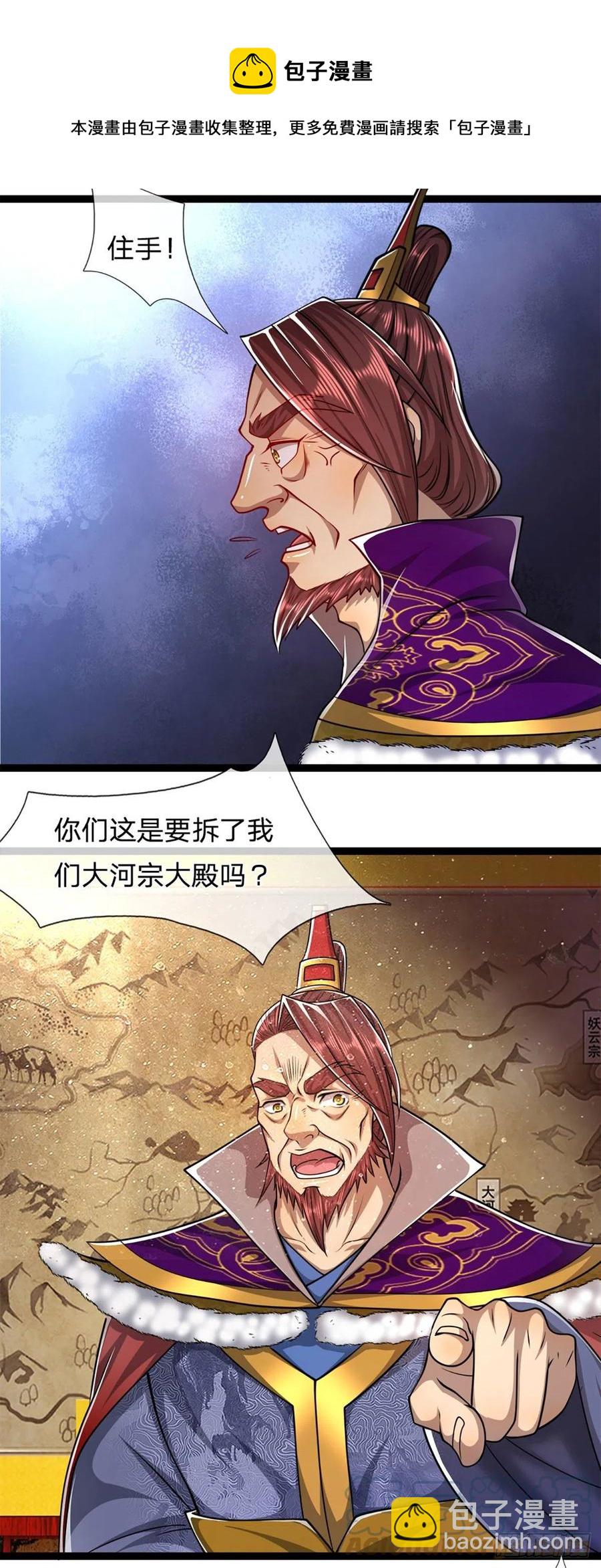 🍵被困百万年：弟子遍布诸天万界 第84话 奇耻大辱，罪无可赦 第29页