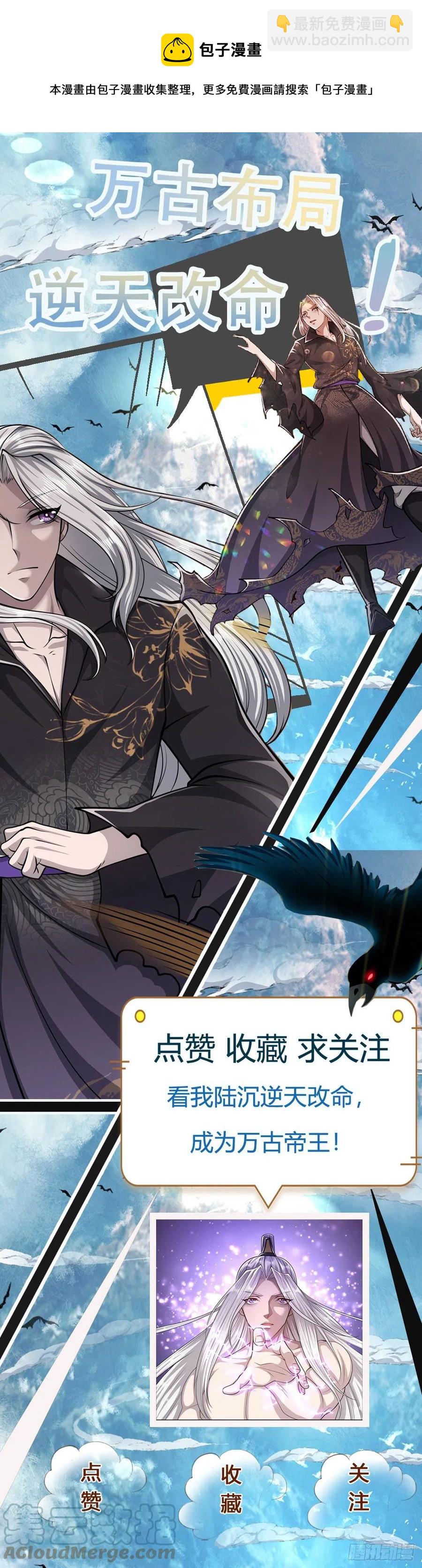 🍵被困百万年：弟子遍布诸天万界 第84话 奇耻大辱，罪无可赦 第37页