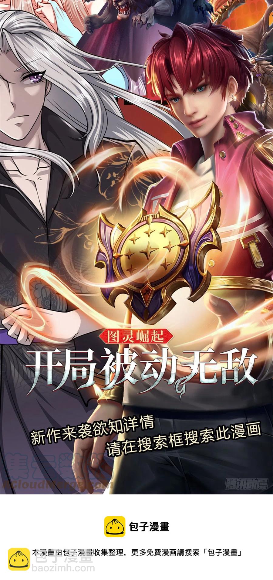 🍵被困百万年：弟子遍布诸天万界 第84话 奇耻大辱，罪无可赦 第39页
